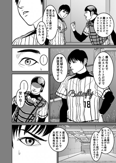 野球漫画 を含むマンガ一覧 いいね順 4ページ ツイコミ 仮
