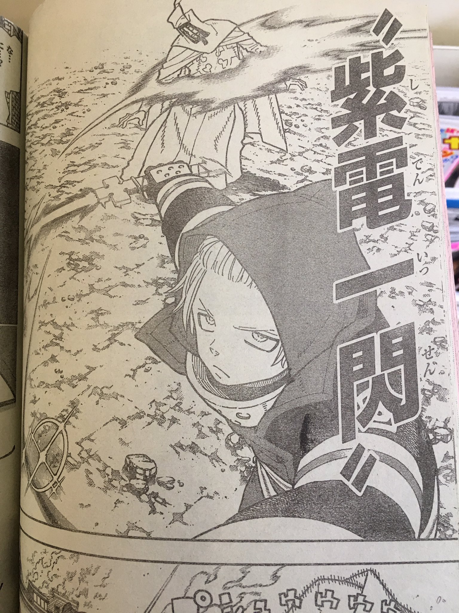 たけうま 少年誌で同じ号で技名被ってるの初めて見た 笑 かっこいい単語だからな 紫電 も 一閃 も 何かほっこりした 少年マガジン