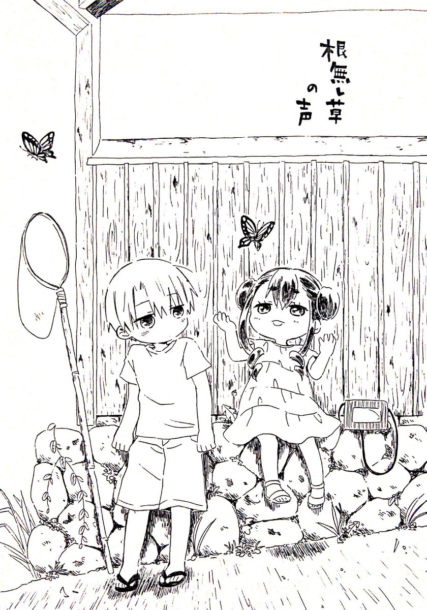 『根無し草の声』 #漫画 #コミティア #COMITIA #創作 #オリジナル #少年少女 #少年 #少女 https://t.co/MqaZuuUOud 