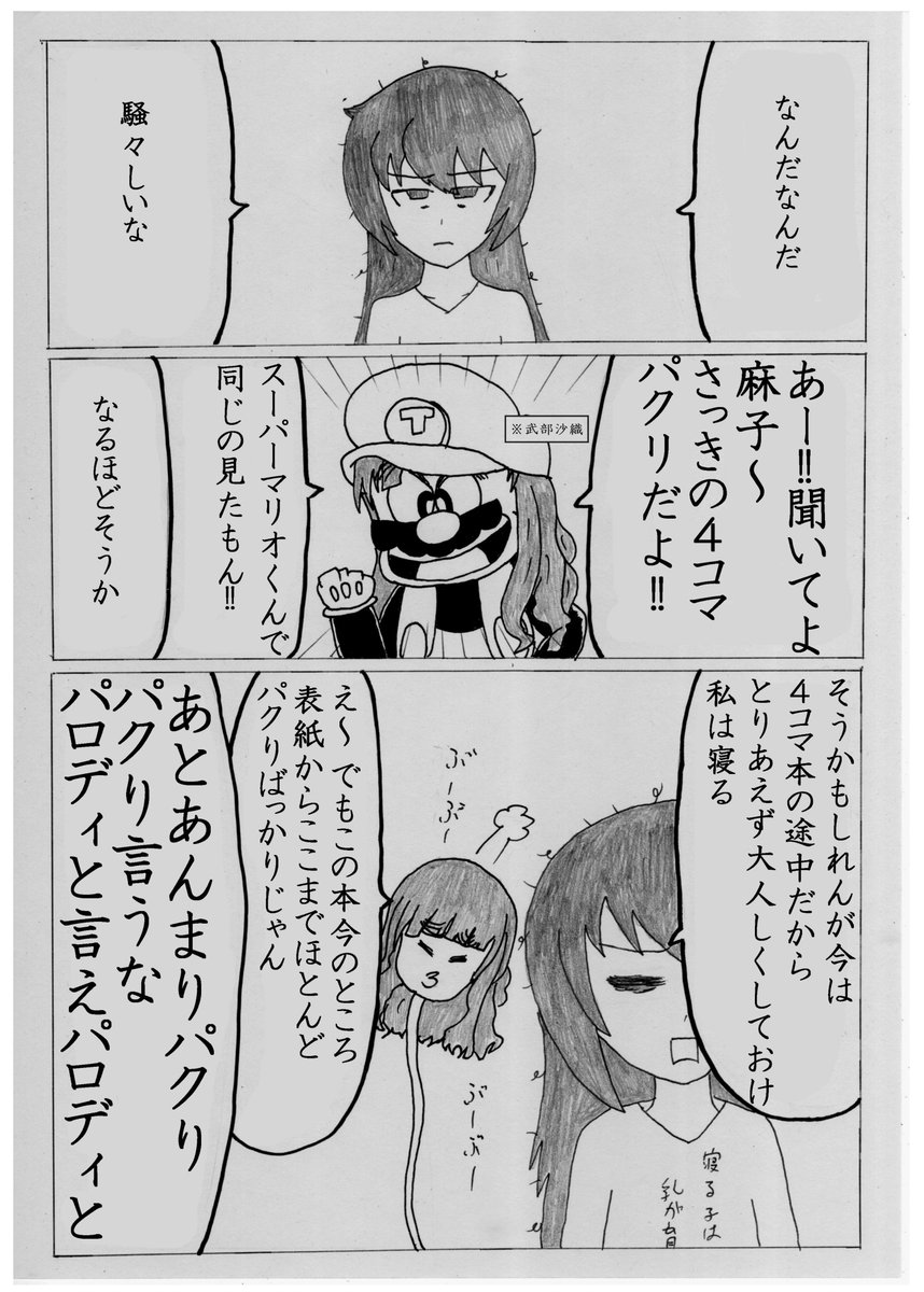 PEACH CRUSADERS史上唯一の東京でのサークル参加時の新刊4コマ本「FOUR-PANELS&GIRLS」①