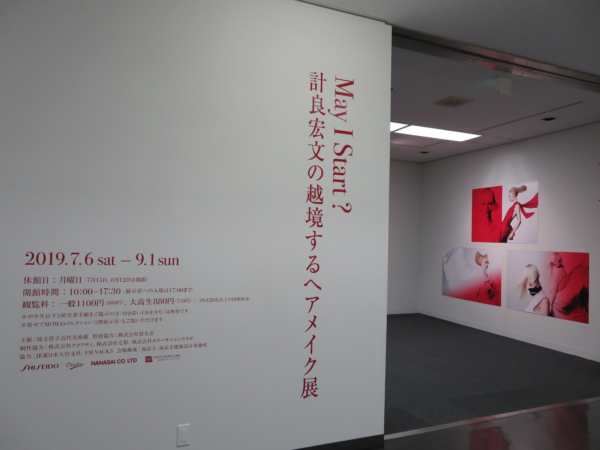 Tak たけ いちばんやさしい美術鑑賞 埼玉県立近代美術館 May I Start 計良宏文の越境するヘアメイク T Co Lhj59bohpa 日常の生活では メディアに掲載される計良さんの仕事を意識して 観る ことはしませんが こうして 計良宏文展 Tak たけ いちばんやさしい美術鑑賞 埼玉県立近代美術館 May I Start 計良宏文の越境するヘアメイク T Co Lhj59bohpa 日常の生活では メディアに掲載される計良さんの仕事を意識して 観る ことはしませんが こうして 計良宏文展
