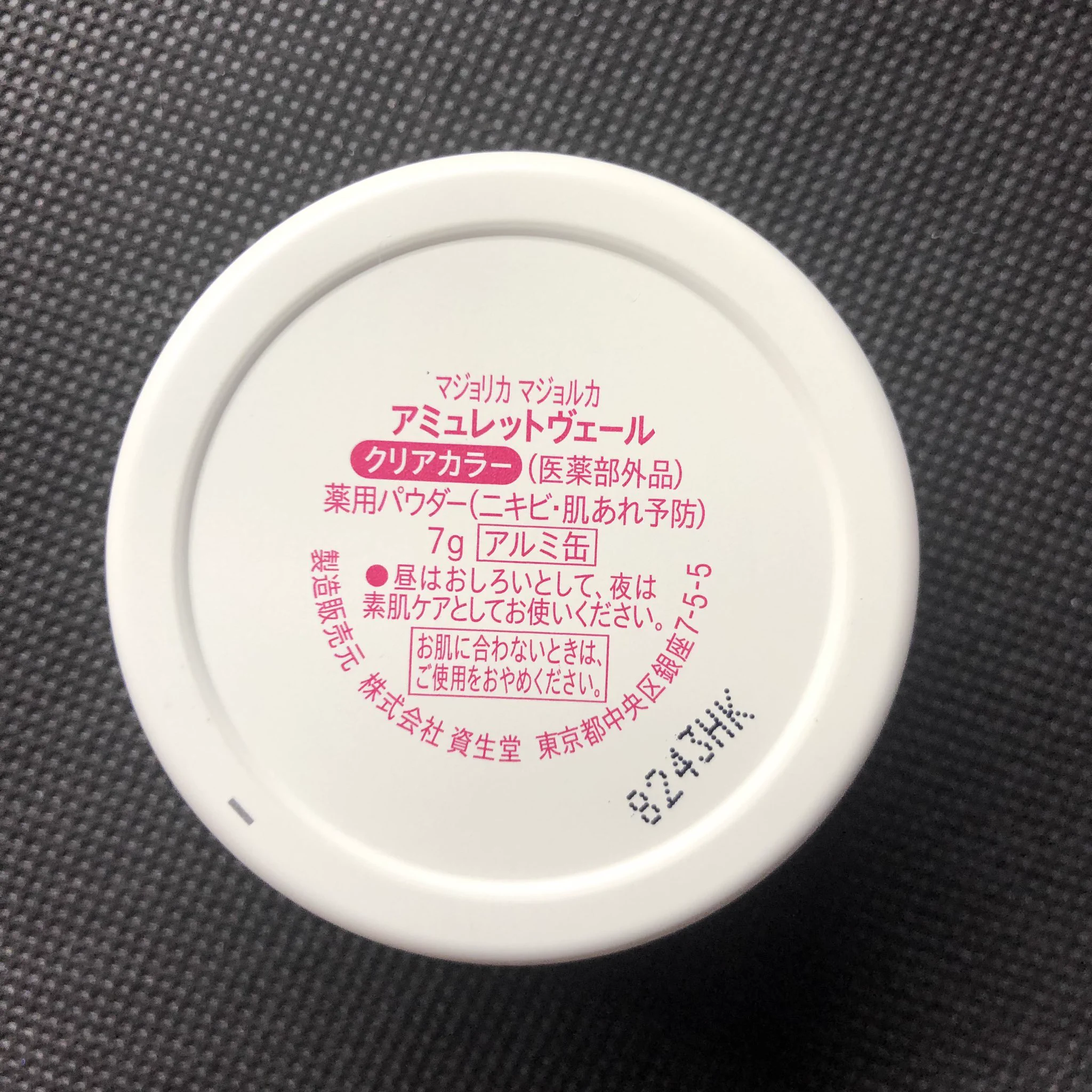 ニキビ肌、油田肌の人にはマジョマジョのパウダーが良いらしい！