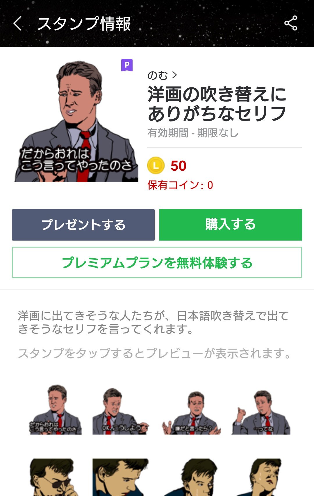 これが欲しかった 洋画の吹き替えにありがちなセリフ のlineスタンプ 話題の画像プラス