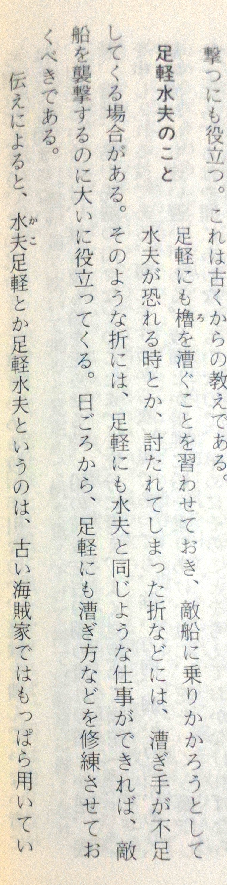 某研究者 合武三島流船戦要法には水夫足軽 足軽水夫が出て来るが 水夫足軽は銃 弓兵以外は居ないと言う事なのかだが 足軽水夫と言うのは三島村上水軍以外では 水軍の強い所以外は居ないと言う事なのかだが 水夫足軽はどうなのかだが T Co