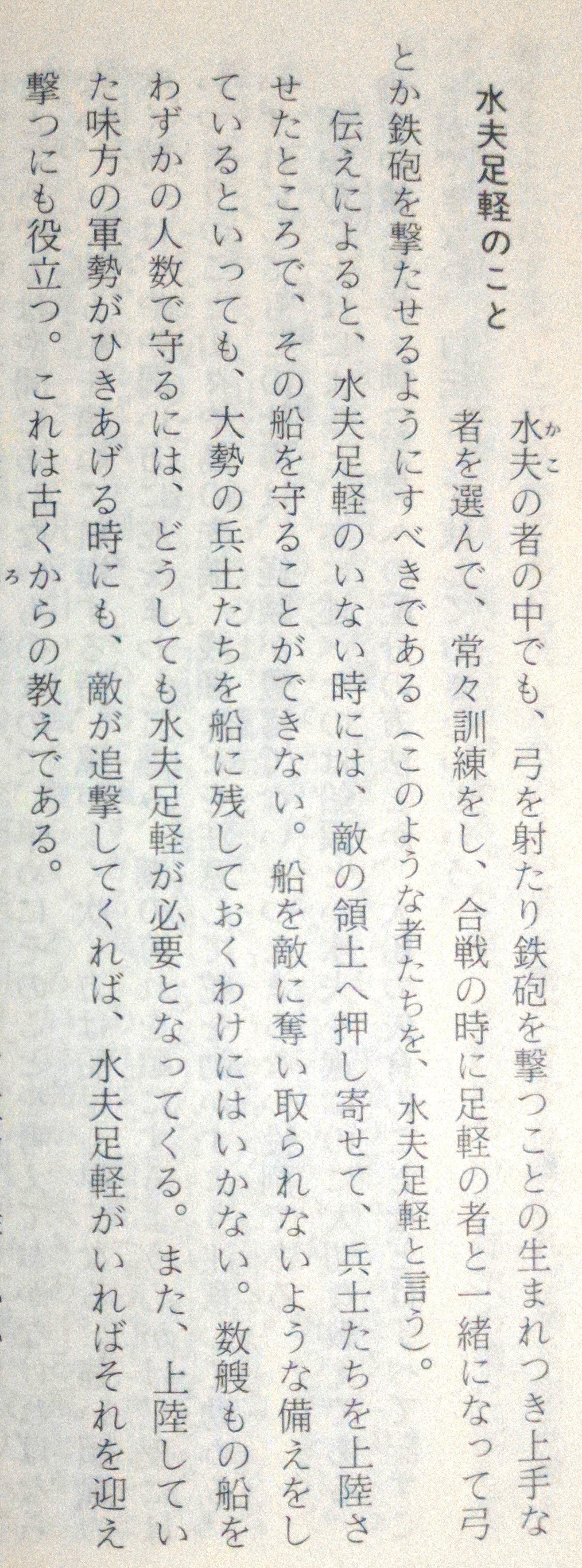 某研究者 合武三島流船戦要法には水夫足軽 足軽水夫が出て来るが 水夫足軽は銃 弓兵以外は居ないと言う事なのかだが 足軽水夫と言うのは三島村上水軍以外では 水軍の強い所以外は居ないと言う事なのかだが 水夫足軽はどうなのかだが T Co