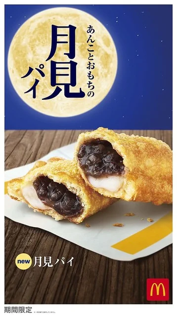 マクドナルド「月見バーガー」今年も登場。この時期だけのお楽しみですね。