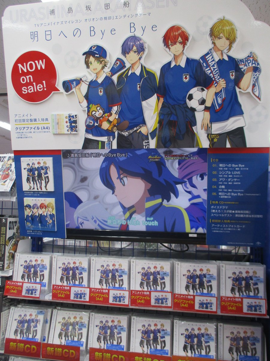 ট ইট র アニメイト池袋本店 7f商品情報 浦島坂田船 明日へのbyebye 本日発売 初回限定盤にはアニメイト特典 クリアファイル 付き さらに初回プレス分共通封入特典 アーティストフォトカード 全5種 ランダム1種 も ぜひお買い求めくださいアニ