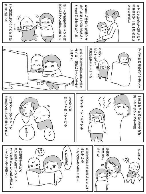1人より2人の方が大変かと思ったけど、必ずしもそうではなかったという体験。物理的に手が足りないのは2人の方だけどね。
3人になったら、こんなことも言ってられないかもしれないけども。 