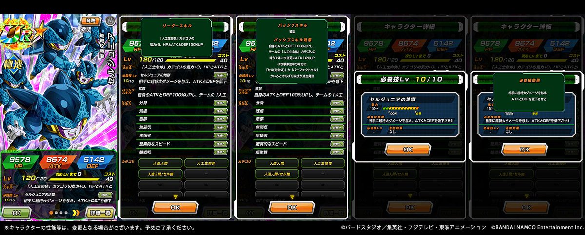 ট ইট র ドラゴンボールz ドッカンバトル 公式 邪悪の拡散 セルジュニア Ur ステータス先行公開 チームの 人工生命体 カテゴリの味方が多いほどatkが上昇 さらに攻撃参加中の味方に特定キャラクターがいると 必ず必殺技が追加発動するぞ 必殺技