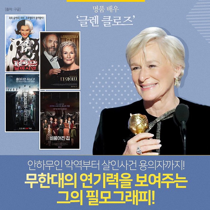 거장 '글렌 클로즈' 필모그래피 파헤치기 할리우드 명배우의 연기 내공 폭발👏 <102 달마시안>부터 <비뚤어진 집>까지! ⠀ 탐욕, 복수, 사랑… 진짜...