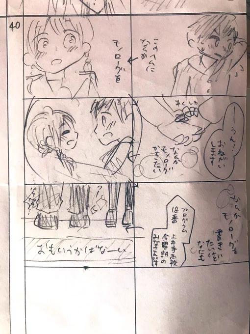 だいぶ前に描いた投稿用マンガのネームのラストページ、
モノローグが思い浮かばなかったワイ(°▽°) 