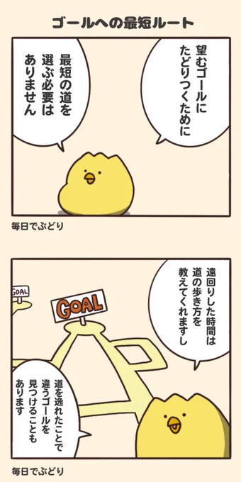 ゴールへの最短ルート 