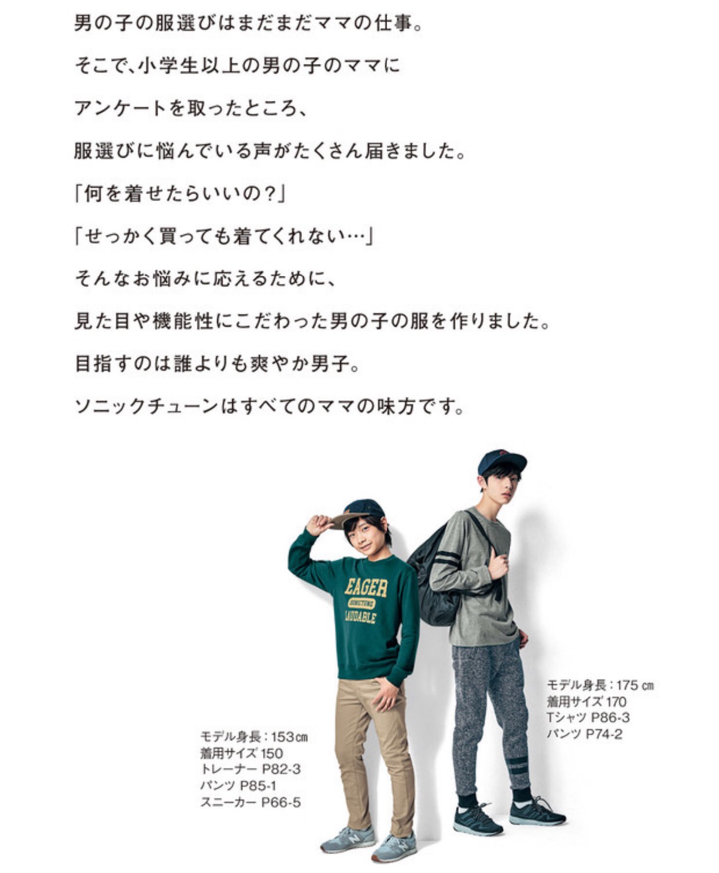 だぶる Op Twitter ベルメゾンのデジタルカタログ ジュニア ティーンズ 19秋冬 南出凌嘉 ベルメゾン モデル Junior Teens秋冬 65ページ T Co Tbknfe8cr9