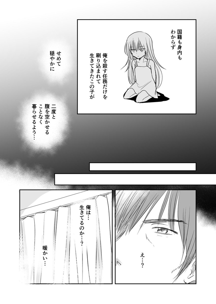 【創作】引き取った娘が暗殺者だった【９】
おやすみ 