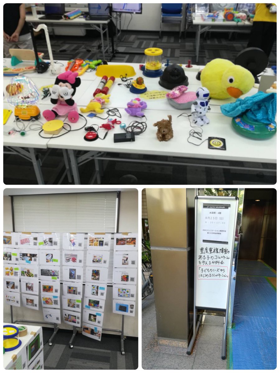株式会社 あいりす على تويتر 日本コミュニケーション障害学会の研修会に参加しました おもちゃの展示販売や 実例を交えた話を聞くこともでき 様々な職種の方が参加していたようで 質疑応答の時間には様々な視点からの質問が出ていました あいりす 訪問看護