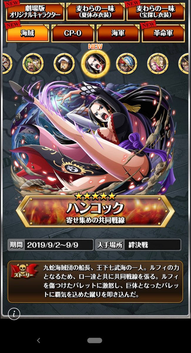 最高同盟 アーダ隊長 バレット 超進化 ルフィ フェス限 ハンコック 絆決戦 サボ 決戦 トレクル