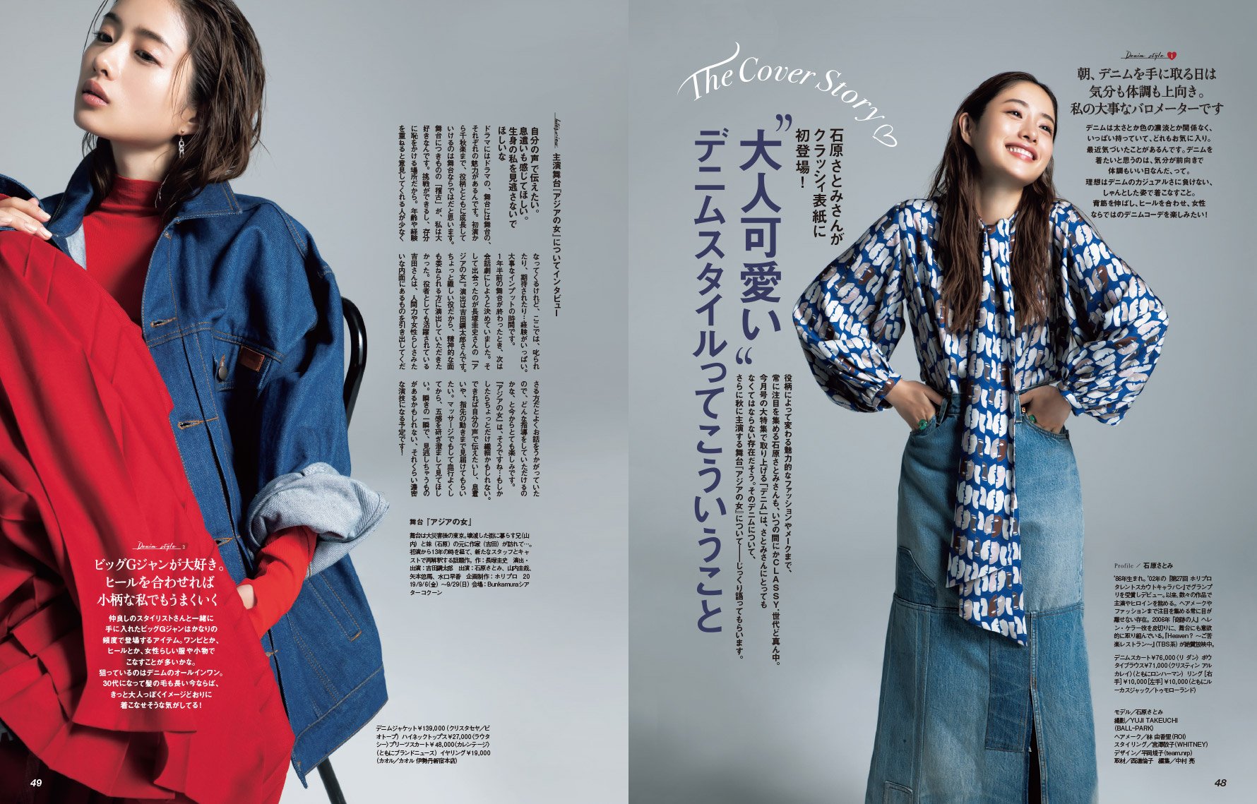 お国らぶ さとみちゃんがクラッシィ 表紙に初登場 T Co Iqrnkjlz4d 大人可愛い デニムスタイルってこういうこと 石原さとみ さとみん会 お国らぶ さとみちゃんがクラッシィ 表紙に初登場 T Co Iqrnkjlz4d 大人可愛い デニムスタイルってこういうこと 石原さとみ さとみん会