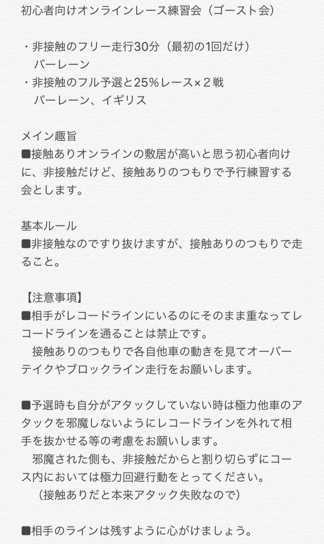 アキラ総帥 Yatte Motors Pc版 F1 19 9 2 月 時より 非接触のゴースト会を開催します 接触ありみたく気をつけるものの ミスってミサイルしても相手に迷惑はかからないから気楽にやろうの会です 添付画像をご一読いただき 参加希望はフレンド