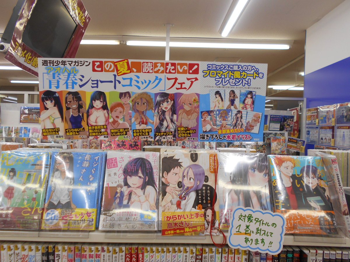 アニメイト小田原 劇場版 鬼滅の刃 無限列車編blu Ray Dvdご予約受付中 Sur Twitter 書籍キャンペーン情報 只今小田原店では この夏 読みたい 青春ショートコミックフェア を開催中ダワ 対象コミックスをご購入で ブロマイド風カード を先着で