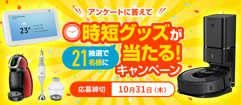 Uzivatel ネスレアミューズ Na Twitteru 大人気のロボット掃除機 ルンバi7 やスマートスピーカー ブレンダーなどの時短グッズが当たる キャンペーン 時短 時短家事 時短家電 時短グッズ 便利 T Co N5uqy37qbx