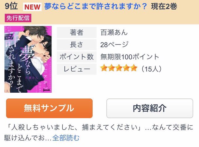 【宛名無・直筆サイン本】夢ならどこまで許されますか？ 百瀬あん 夢ならどこまで許されますか？ |百瀬あん | まずは無料試し読み
