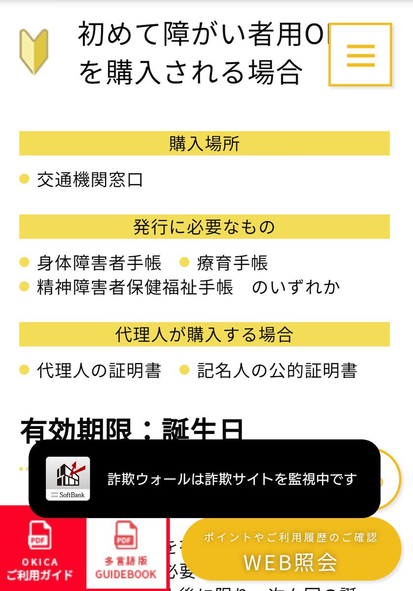 さむちゃん 大阪市民 On Twitter 今年の年末休暇に沖縄に行こうと考えているのですが 沖縄のバスやモノレールは我々精神障害者にも障害者割引 を適用してくれるようで優しいなと感じています icカード okica も障害者割引カードを作れるので それで巡ろうと