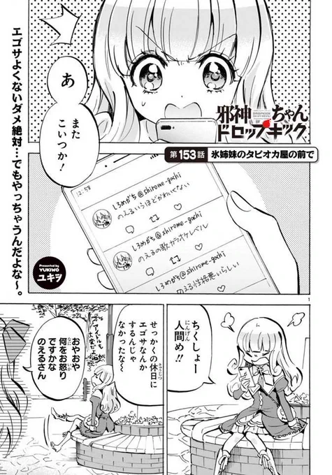 #邪神ちゃんドロップキック 最新153話「氷姉妹のタピオカ屋の前で」更新です。https://t.co/WubRHoWtVn SNSを見て苛立つぽぽろんに、邪神ちゃんは…? 