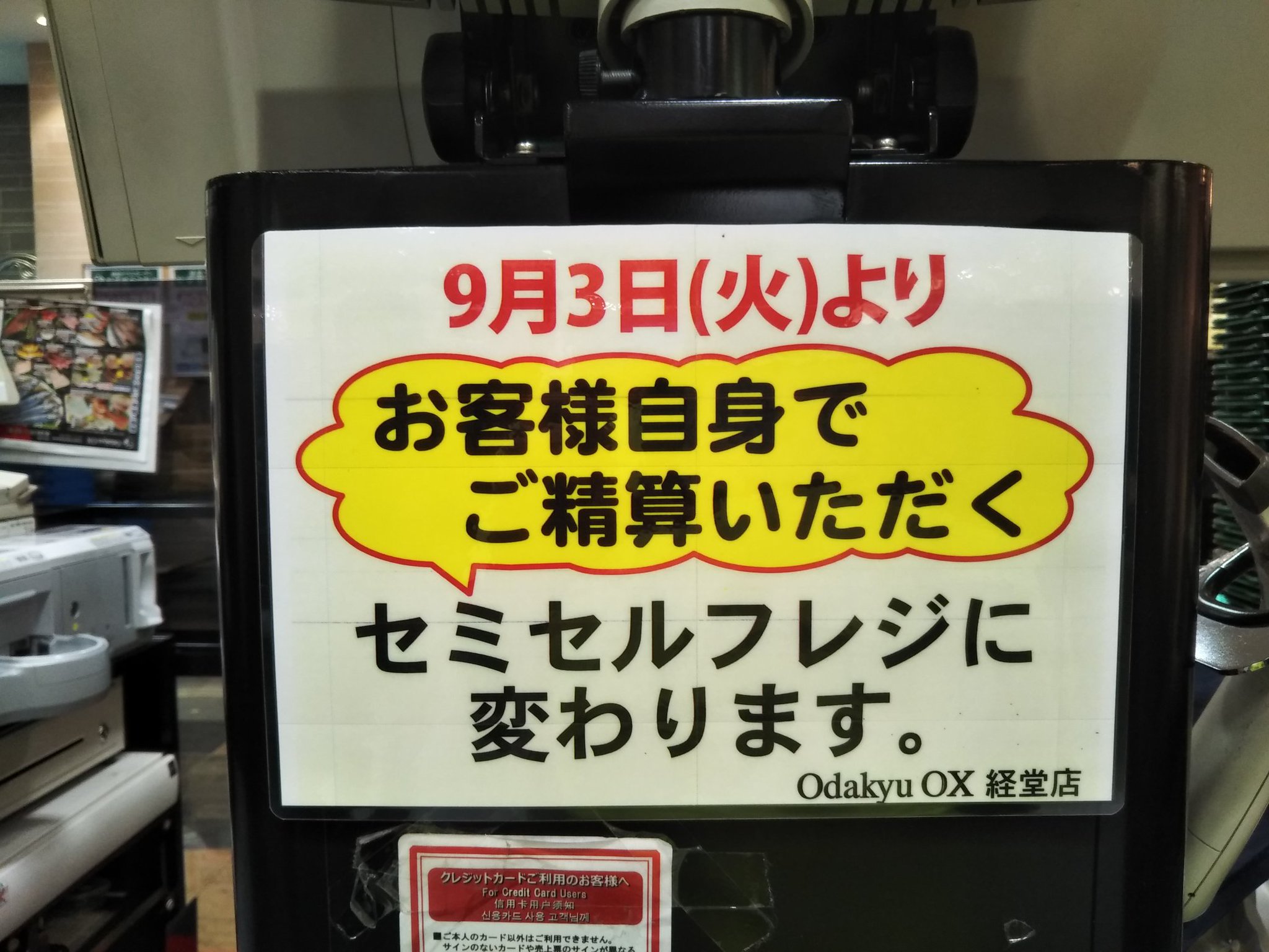 Park Lee 久々にodakyu Ox 経堂店で買い物 来週9月3日 火 からセミセルフレジに変わるんだそう 経堂 スーパー スーパーマーケット オダキューox 小田急ox Odakyuox