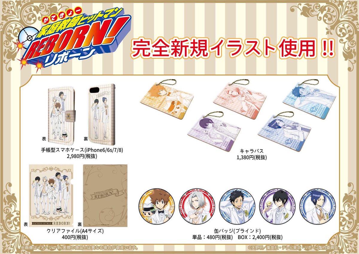 りん 家庭教師ヒットマンreborn情報をお届け グラフアートショップで販売中のこちらの家庭教師ヒットマンrebornグッズがあみあみにて予約開始されました 10月 に発売予定です あみあみ通販サイト T Co I4uqqdaota 家庭教師ヒットマン