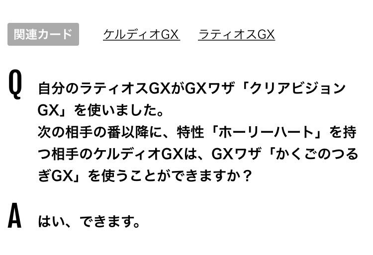 ししゃも V Twitter なるほど 日本のラティオスgxのクリアビジョンgxは 相手のポケモンはgxワザが使えない って書いてあるけど 英語の ラティオスgxは 相手はgxワザが使えない って書いてある だから日本だとケルディオgxはかくごのつるぎgxが使えるけど