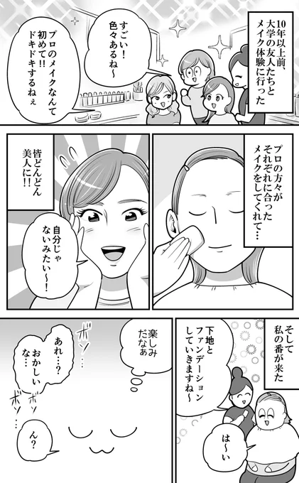 ドキドキ☆メイク体験とわたし(計4枚です) 