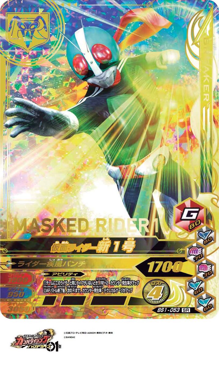 Dcd Ganbarizing バーストライズ1弾 Srカードをご紹介 Sr最後の1枚は 仮面ライダー新1号 裏面は爆裂ライダートリプルキックです バーストライズ ガンバライジング 仮面ライダー新1号 T Co 3l7zdjbvq9 T Co Dcd Ganbarizing バーストライズ1弾 Srカードをご紹介 Sr最後の1枚は 仮面ライダー新1号 裏面は爆裂ライダートリプルキックです バーストライズ ガンバライジング 仮面ライダー新1号 T Co 3l7zdjbvq9 T Co