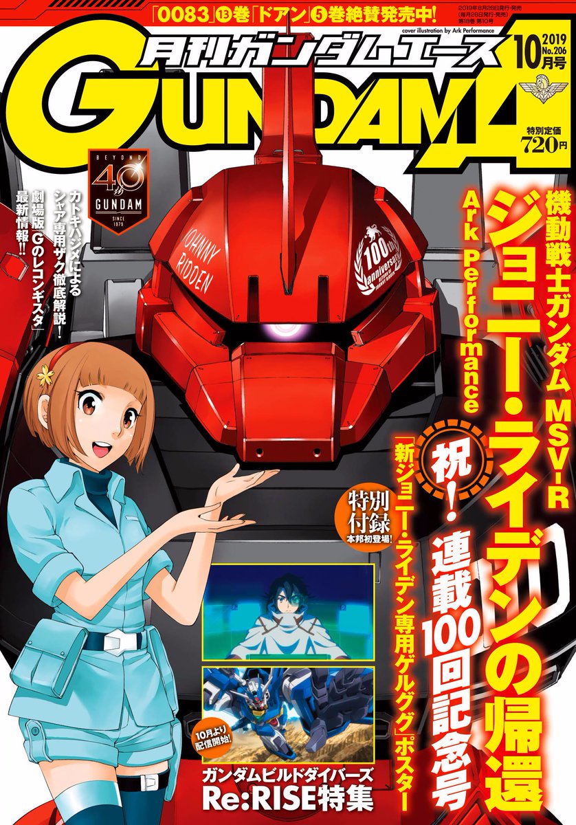 【10月号:発売済み】
ついに連載100回!!
「MSV-R ジョニー・ライデンの帰還」を大特集!
巻頭インタビューに加え、
新ジョニー専用ゲルグルB2ポスターも!

新連載第3回「F90FF」はついに森木靖泰デザインMA登場! 