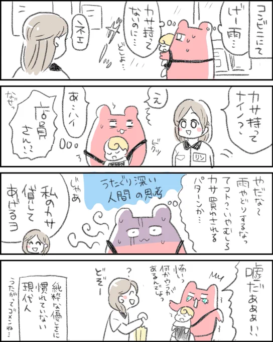 子供といると優しくしてくれる人が多い…ありがと…本当に 