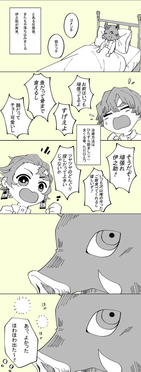 かわいい かまぼこ 隊 【鬼滅の刃漫画】かわいいかまぼこ隊 #16