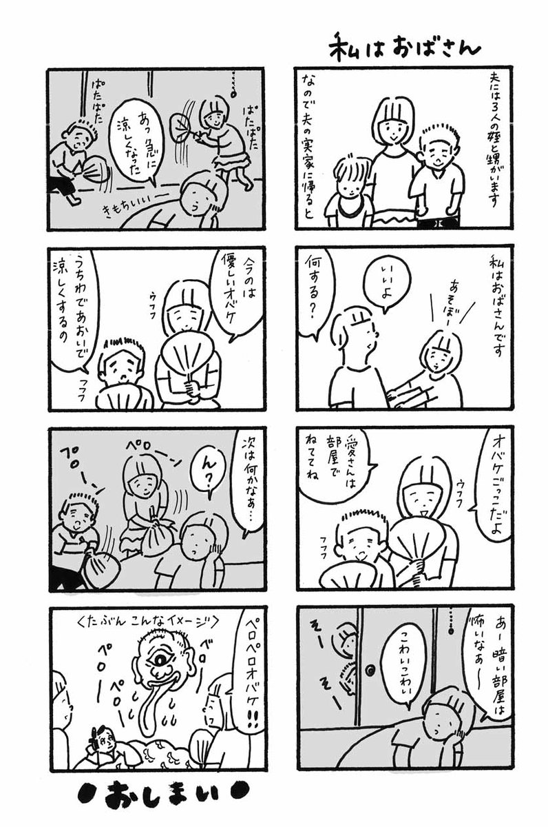 マンガ『私はおばさん』たまに会う姪っ子と甥っ子に遊んでもらいます。いつまで遊んでくれるかな〜。#曽根愛 #マンガ #おばさん #子供 