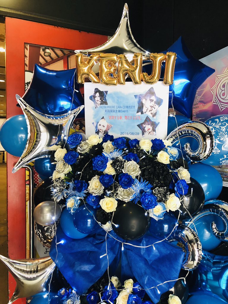 Rosemary8787's tweet photo. #NETH_PRIERE_CAIN #CD発売記念 #剣路聖誕主催EVENT #散開する華_開花する狂気 #holidaynextnagoya にお届けさせて頂きました ご依頼頂きありがとうございました
#剣路 #聖誕主催 #生誕祭 #LIVE #Band #ビジュアル系 #ヴィジュアル系 #visual系 #v系 #バルーンスタンド花 #フラスタ #バルーンスタンド https://t.co/hvQg6CitKu