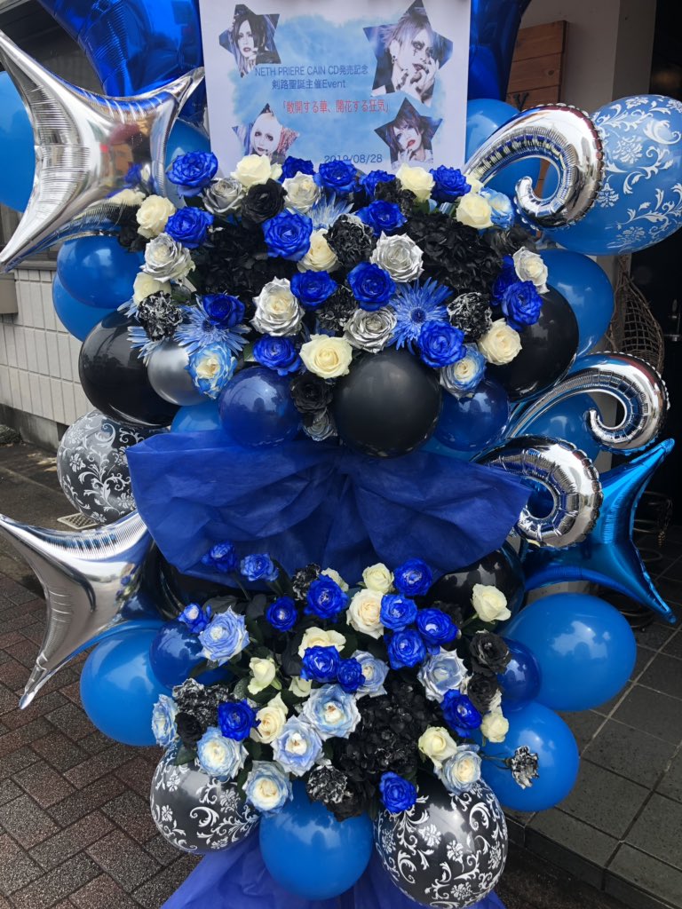 Rosemary8787's tweet photo. #NETH_PRIERE_CAIN #CD発売記念 #剣路聖誕主催EVENT #散開する華_開花する狂気 #holidaynextnagoya にお届けさせて頂きました ご依頼頂きありがとうございました
#剣路 #聖誕主催 #生誕祭 #LIVE #Band #ビジュアル系 #ヴィジュアル系 #visual系 #v系 #バルーンスタンド花 #フラスタ #バルーンスタンド https://t.co/hvQg6CitKu