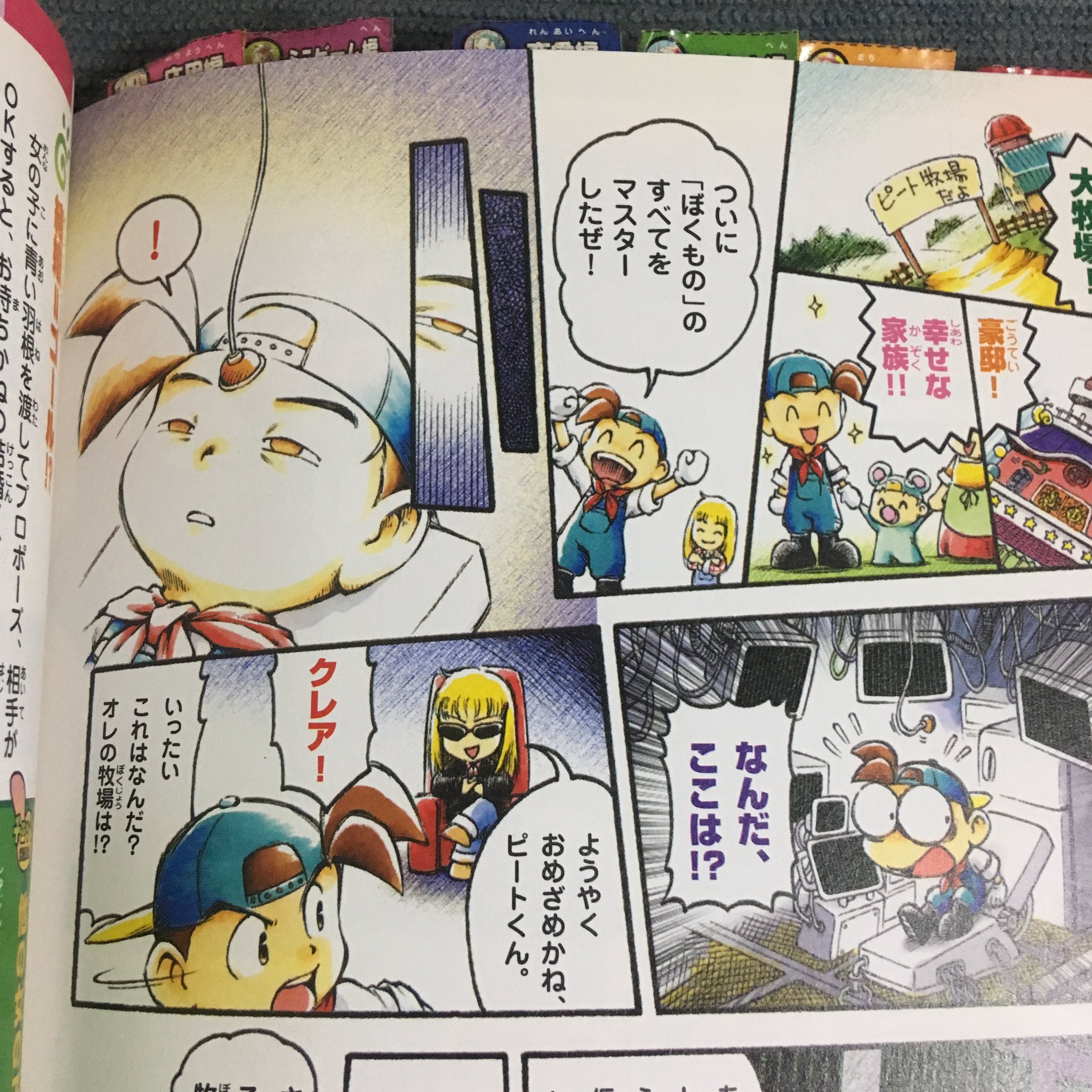 革本ちゃん公式 新作小説は固定に 感想求 ツッコミどころ満載の牧場物語ミネラルタウンのなかまたち公式ガイドブックを発見 懐かしく読んだけど 10億の別荘など無茶なゲーム内容 03年発売とは思えないネタの漫画など すごく面白い 牧場物語 再会の 革本ちゃん公式 新作小説は固定に 感想求 ツッコミどころ満載の牧場物語ミネラルタウンのなかまたち公式ガイドブックを発見 懐かしく読んだけど 10億の別荘など無茶なゲーム内容 03年発売とは思えないネタの漫画など すごく面白い 牧場物語 再会の