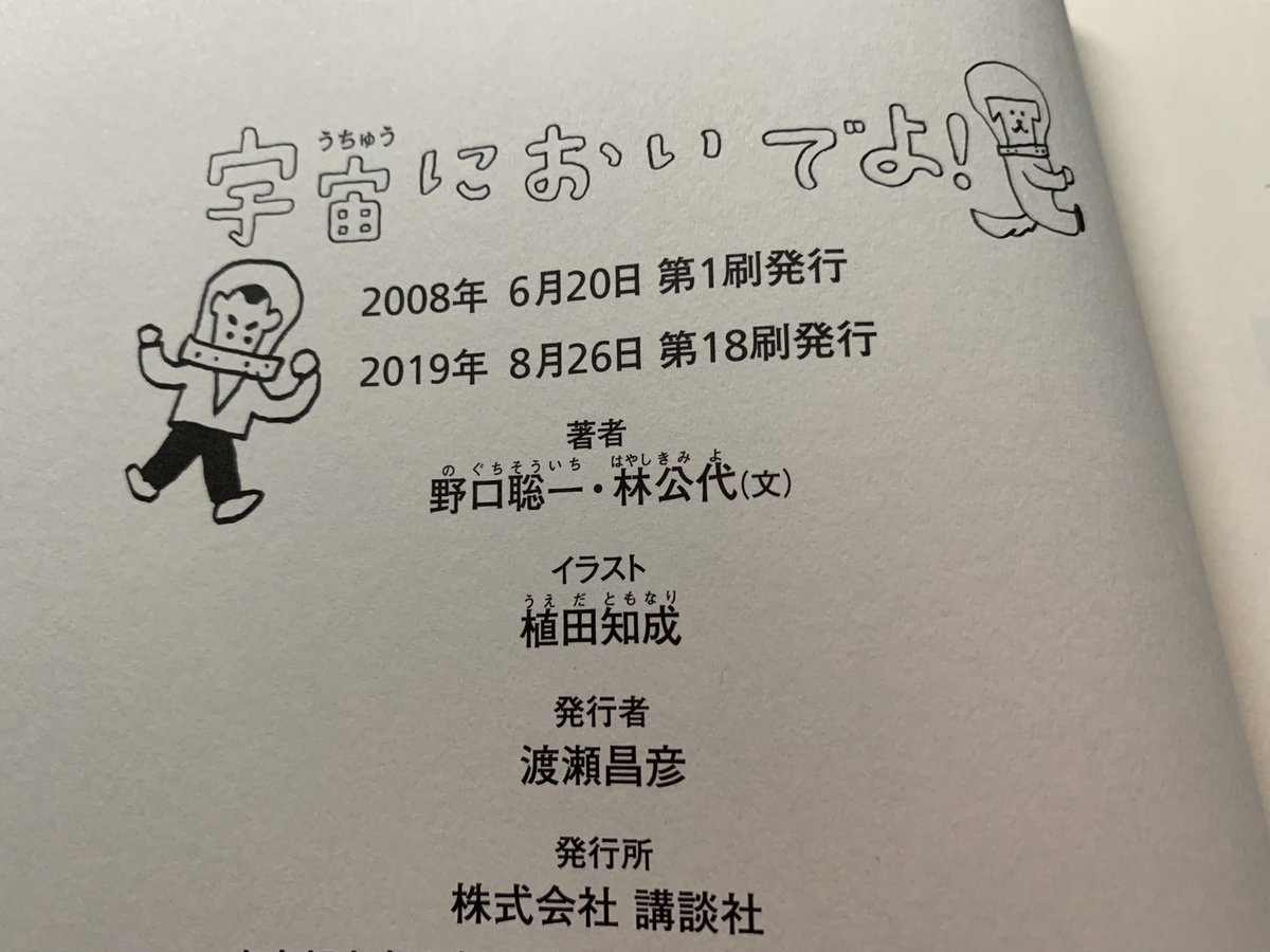 林公代 宇宙に行くことは地球を知ること 好評発売中 A Twitter 宇宙においでよ 18刷 野口聡一飛行士が仲間の事故を乗り越え たどり着いた宇宙で何を見たか その貴重な体験を綴った本 発売から11年 夏休みに読んでくれたのかな ありがとう 表紙を外す 林公代 宇宙に行くことは地球を知ること 好評発売中 A Twitter 宇宙においでよ 18刷 野口聡一飛行士が仲間の事故を乗り越え たどり着いた宇宙で何を見たか その貴重な体験を綴った本 発売から11年 夏休みに読んでくれたのかな ありがとう 表紙を外す