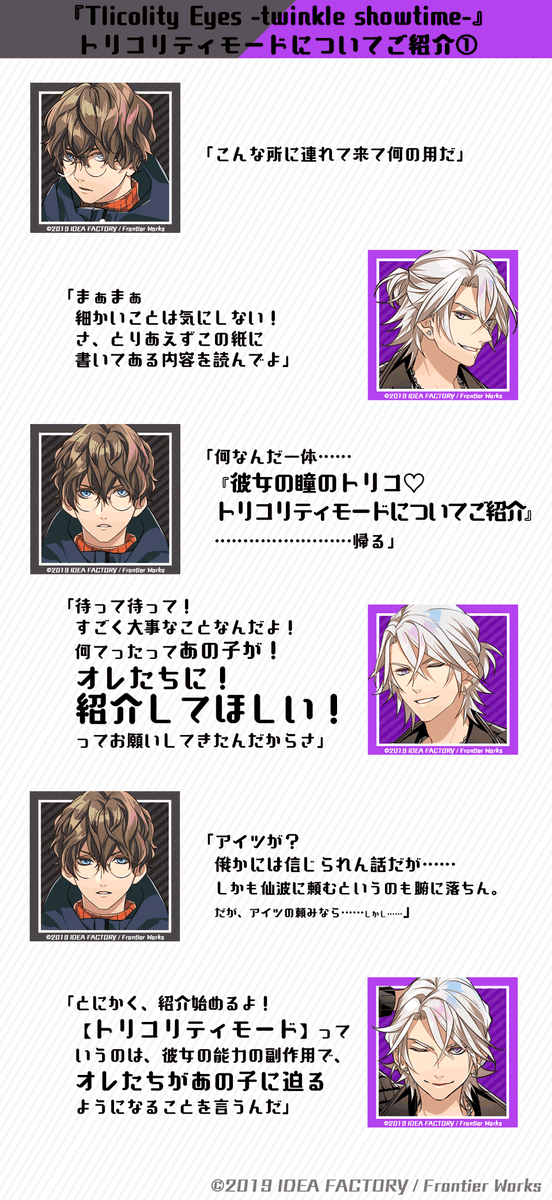 公式 Triangle Project A Twitter タイトル情報 現在発売中の Tlicolity Eyes Twinkle Showtime の オススメポイントをご紹介していきます Vol 2に登場するワタルとヨウスケが トリコリティモードについてお届けしますね トリアイ 公式サイト