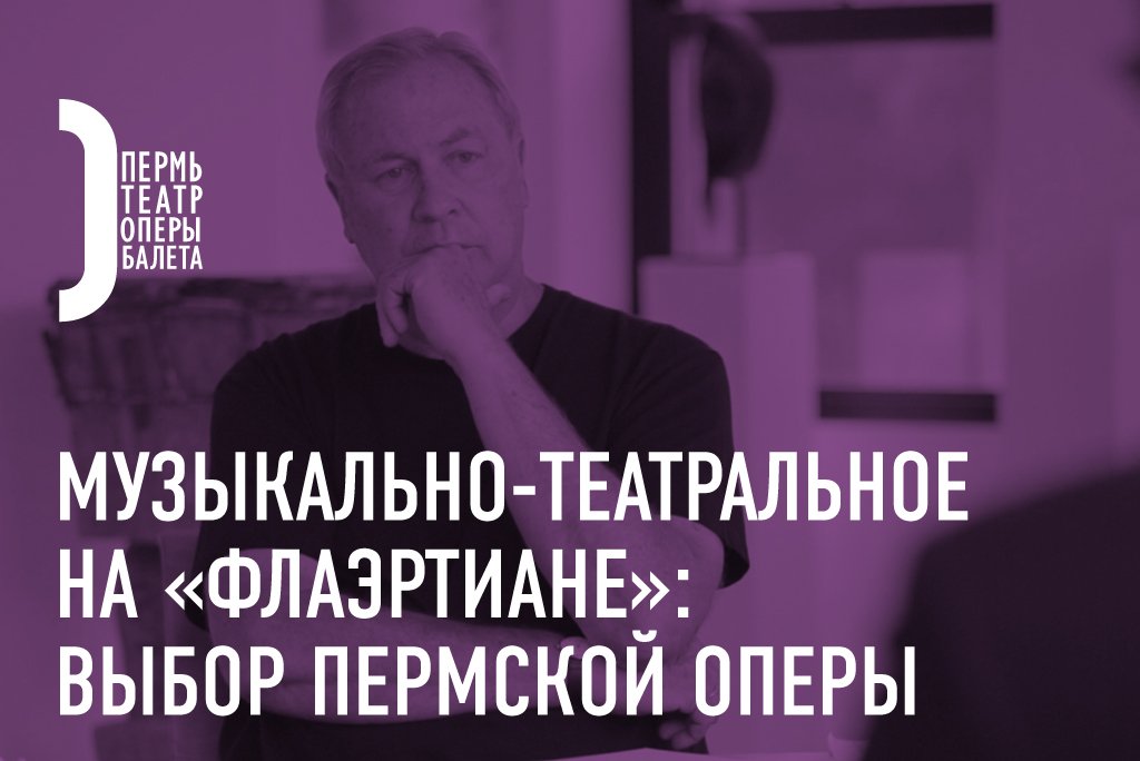 permopera's tweet photo. Международный фестиваль документального кино «Флаэртиана» пройдет в Перми с 20 по 26 сентября. Мы решили составить подборку тех работ из фестивальной повестки, которые могут быть интересны публике #permopera:
https://t.co/nsuuKu0ltH https://t.co/9h24QW8Odi