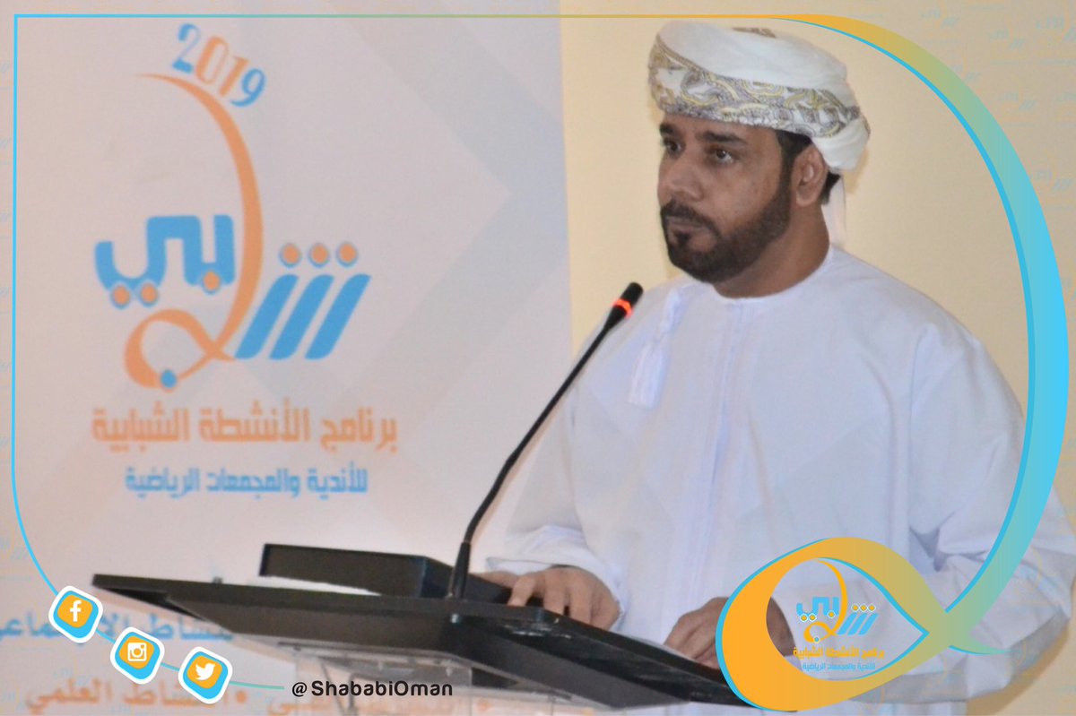 ShababiOman's tweet photo. جانب من حفل ختام برنامج شبابي بمحافظة مسندم ، والذي أقيم اليوم بالمجمع الرياضي بخصب
#برنامج_شبابي_٢٠١٩
@mosa_gov_om https://t.co/0F4R93xDdP