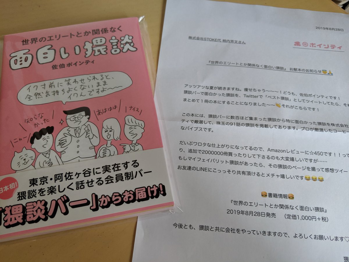 柿内芳文 編集者 本が届いたから 再読したくて買ったジャレド ダイアモンドの 銃 病原菌 鉄 だと思って開けたら 佐伯ポインティの 世界のエリートとか関係なく 面白い猥談 で 草ァあああーwwwwwwwwwwwwwwww