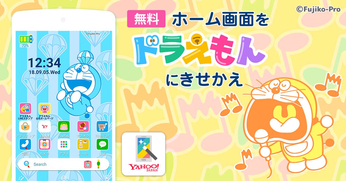 ドラえもん公式 ドラえもんチャンネル No Twitter 壁紙やアイコンがきせかえられるandroid Yahoo きせかえ アプリに ドラえもんの新テーマが登場 いろんな表情のドラえもんやポップなアイコンがかわいいデザインだよ T Co 8thxhrrmm8 ドラえもん