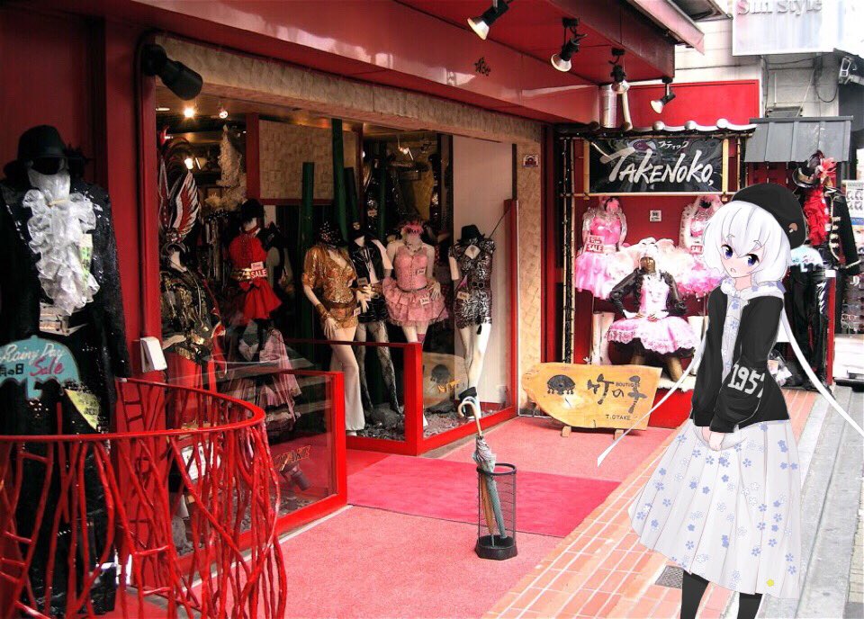 Kulu 巽さん 見て下さい ブティック竹の子ですよ まだあったんですね 純子 撮影の為に東京来てるって忘れてるじゃろ まだ代々木公園で踊ってる方はいるんですか 今時そんな奴おるかい 第一俺も世代じゃないからしらん