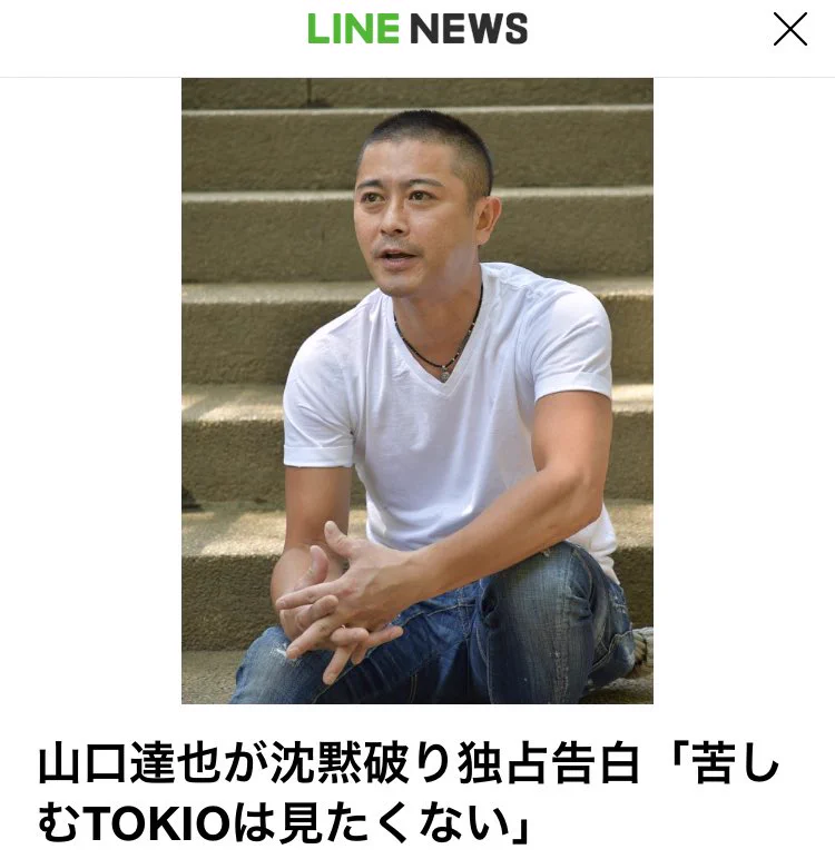 山口達也元メンバーが取材を受けめちゃくちゃカッコつけてるww
