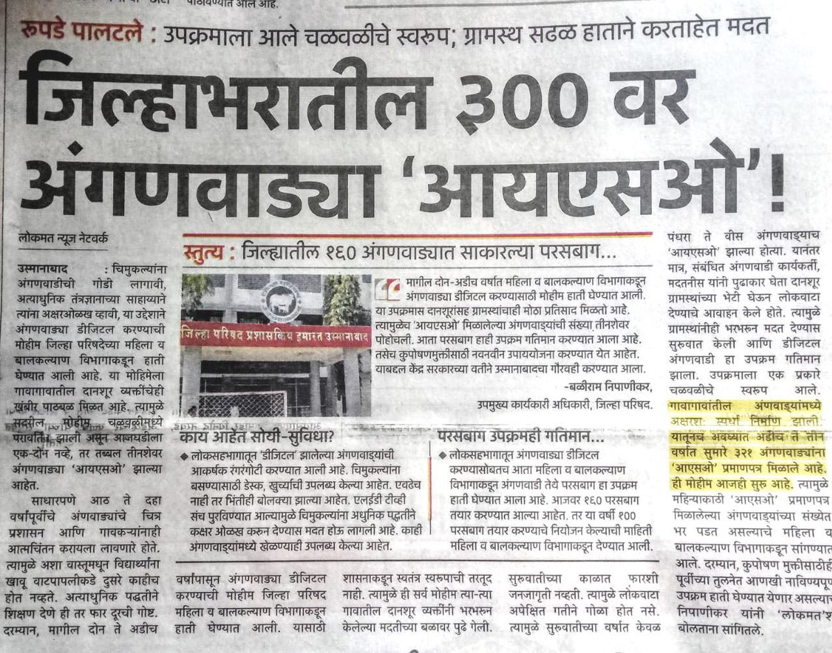 Osmanabad WCD Dept initiative has resulted in 312 Anganwadis obtaining ISO Certification and 160 nutri gardens with help of donors. 
             AWCs became colourful with informative walls, Desks and Kids chairs. LED TVs have been installed in some Anganwadis.