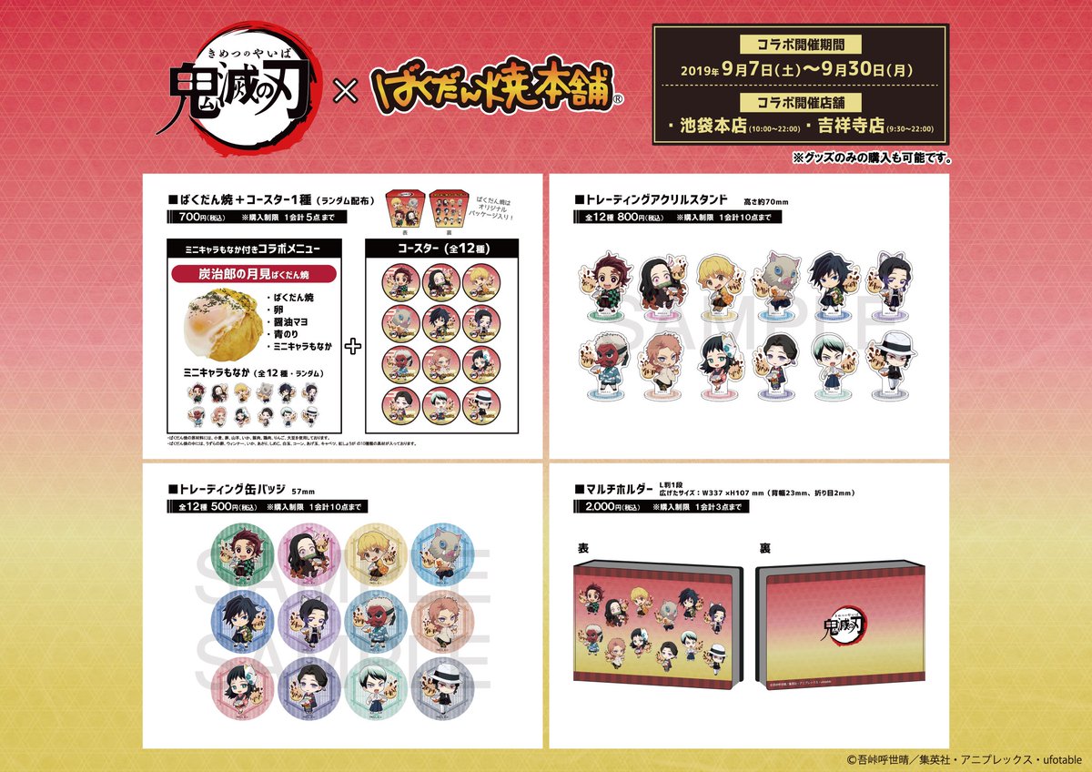 バッジ】 集英社 - 鬼滅の刃 ばくだん焼本舗 コラボグッズ アクリル