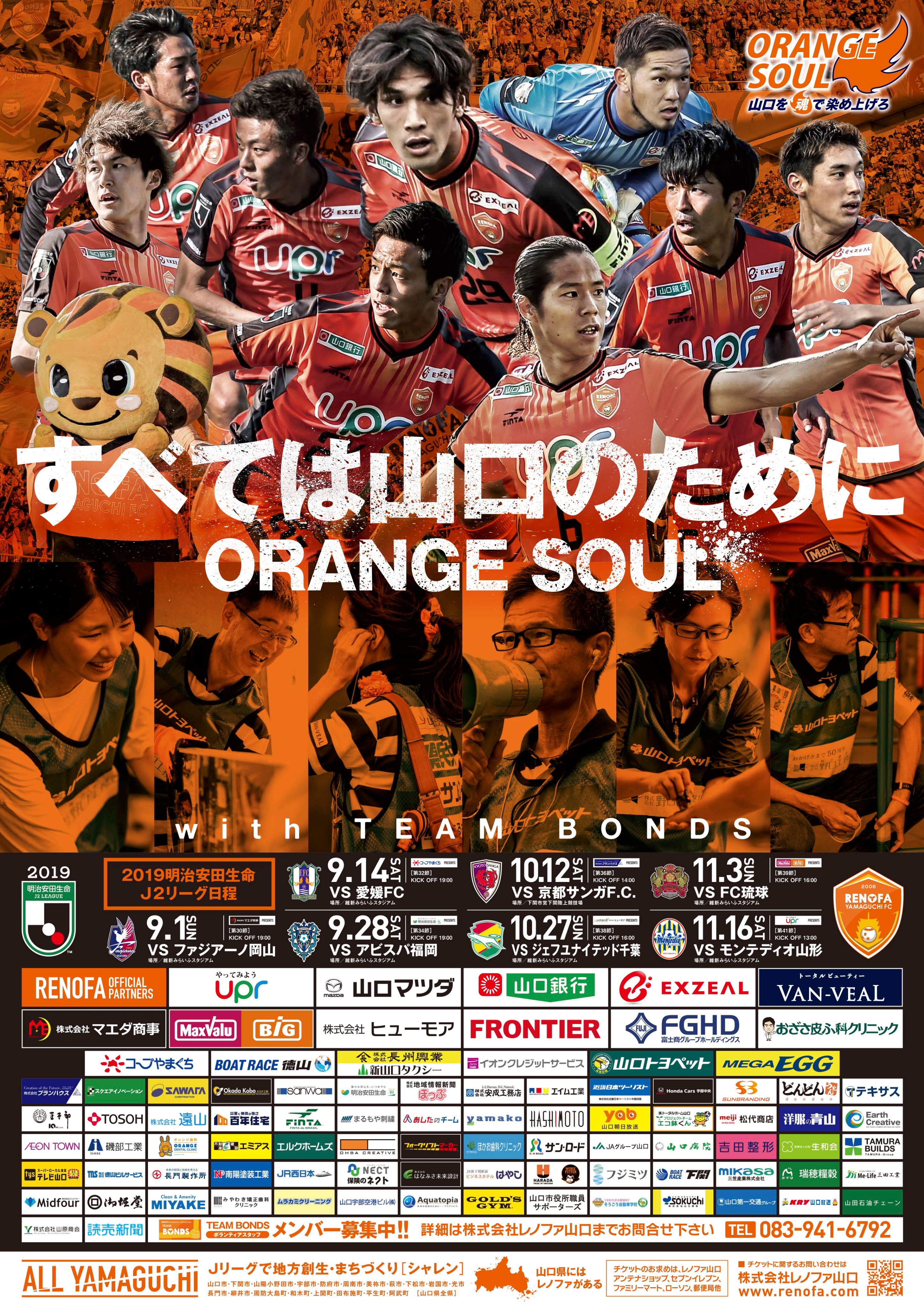 レノファ山口ｆｃ 19シーズン後半戦ポスター完成 T Co 5yjab3t4d2 Renofa レノファ T Co 97yxif5jqi Twitter